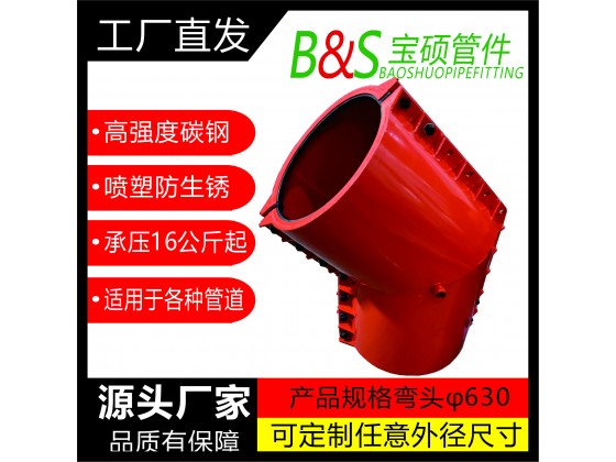 9.塑管45度彎頭哈夫節(jié)