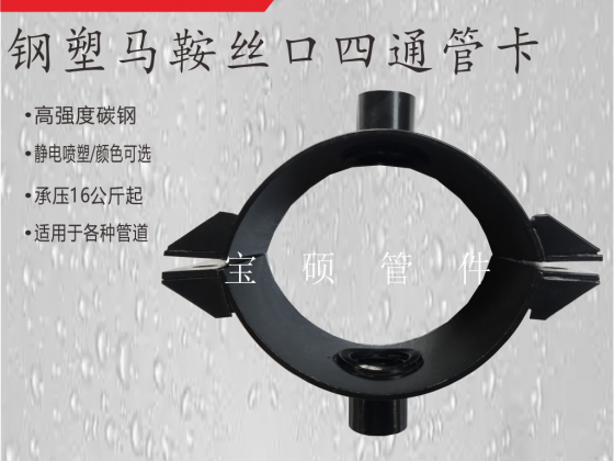 內(nèi)絲四通增接口 鞍型分水四通 鋼塑四通哈夫節(jié)