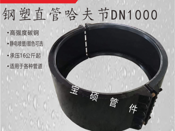 鋼板哈夫節(jié) 大口徑直管修補器