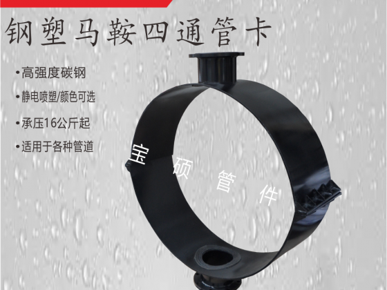 DN1400X200分水四通管卡 鞍型增接口